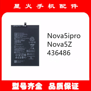 适用于华为Nova5ipro电池 Nova5Z电池 436486手机内置电板