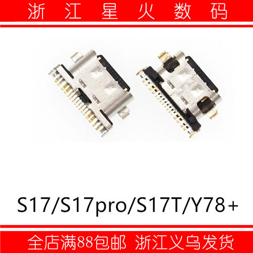 适用vivoS17S19单尾插