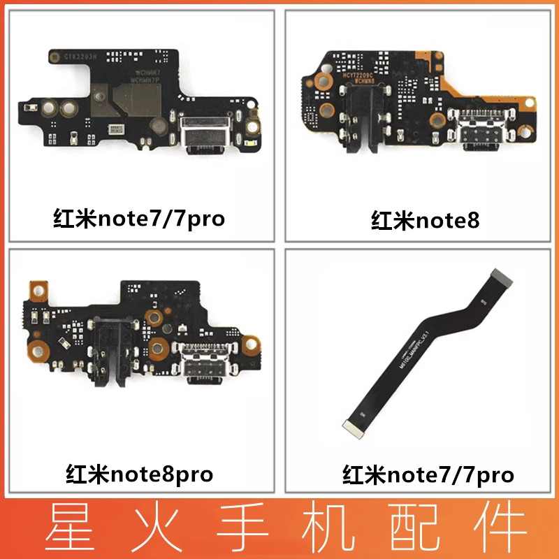 红米note78pro尾插小板排线