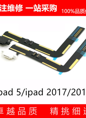 适用iPad5尾插排线 iPad Air充电排6代 A1822 A1823 A1893 a1954