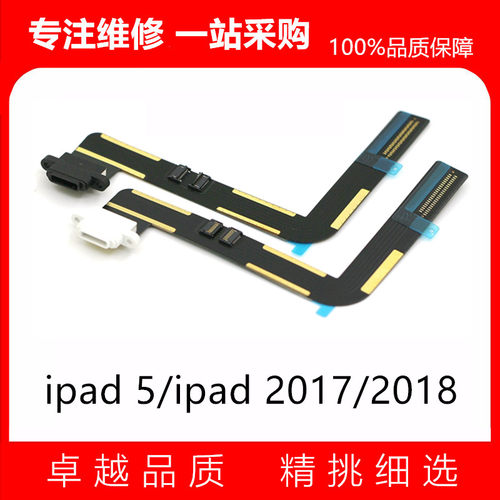 ipad5充电尾插排线A1474