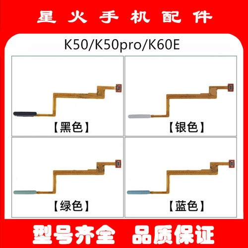 适用指纹排线红米K50pro指纹键