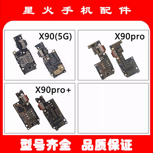 适用尾插卡座小板X90pro