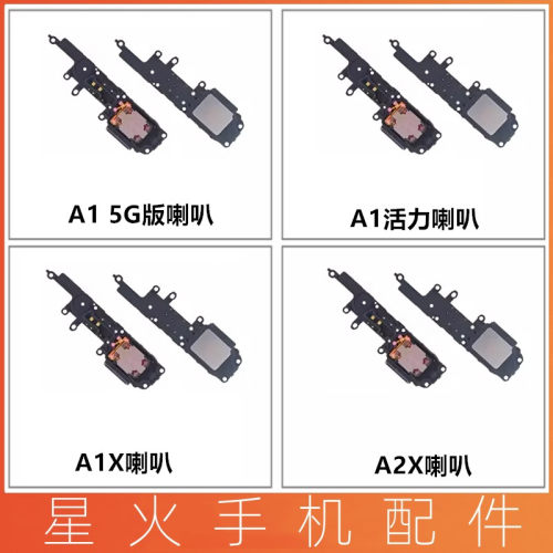 适用喇叭总成OPPOA1XA2X