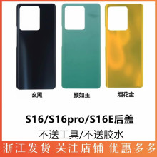 星火适用于VIVO S16 S16pro S16E电池后盖后背玻璃 后屏外壳 手机