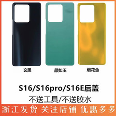 星火适用于VIVO S16 S16pro S16E电池后盖后背玻璃 后屏外壳 手机