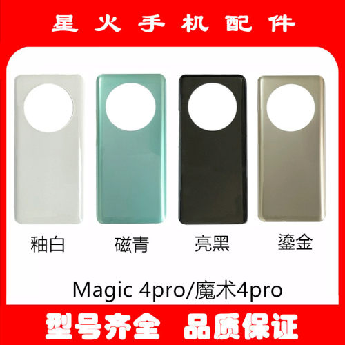 适用玻璃后盖荣耀魔术4pro