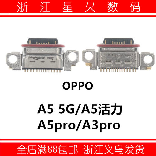 适用OPPO A3pro A5pro A5活力 A5 5G尾插接口 充电插孔