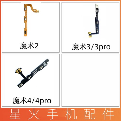 3/魔术3pro/4pro音量排线电源键