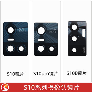 镜头玻璃星火适用VIVO S10 S10Pro S10E后置摄像头镜片手机  镜面
