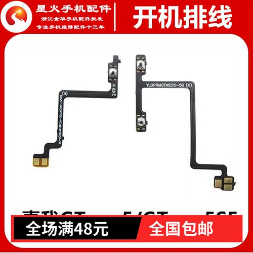 适用开机音量排线真我GTneo5