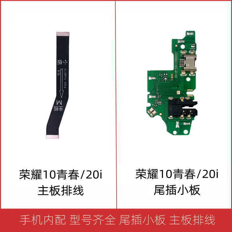 华为10青春版充电耳机尾插小板
