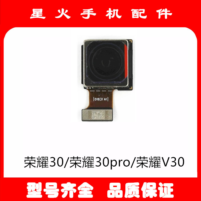 适用华为荣耀30 荣耀30pro V30 Nova6 play4pro后置 摄像头大相头