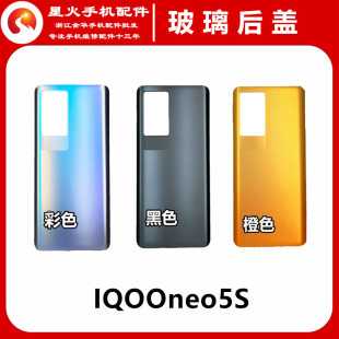 适用于IQOO NEO5S电池后盖IQOONEO5S外机壳玻璃原安装背屏壳无缝