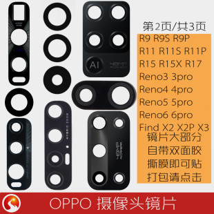 Reno pro 适用OPPO R15 7SE Reno6pro 8镜面镜片