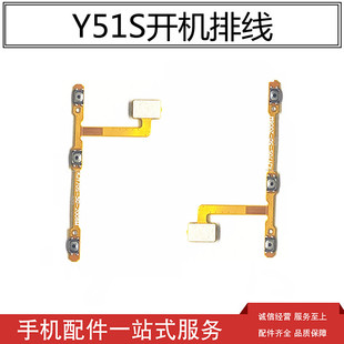 星火适用vivo Y51S开机排线 音量排线 侧键电源开关按键