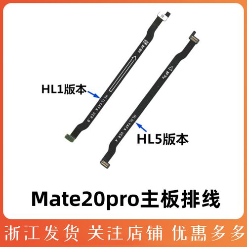 主板排线MT20PRO连接排线