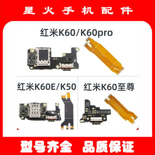 星火适用红米K60 K60E K60pro 至尊版尾插小板充电送话器卡座排线