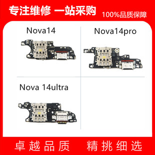 适用华为Nova14 nova14Pro 14Ultra 至尊 尾插卡座小板 主板排线