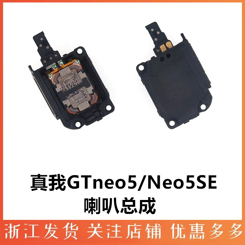 适用喇叭总成真我GTneo5