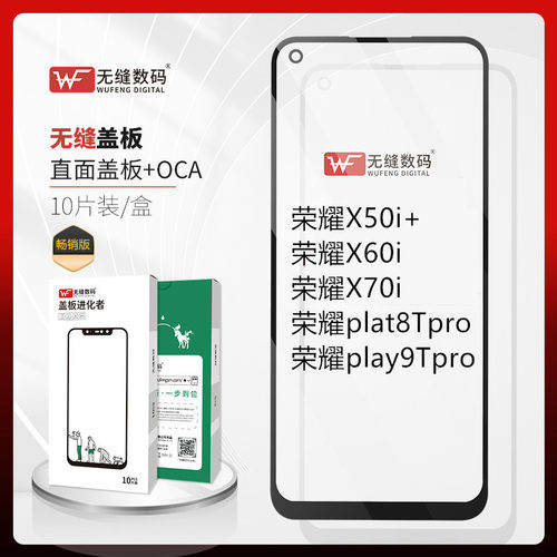 适用盖板外屏五甲荣耀X60