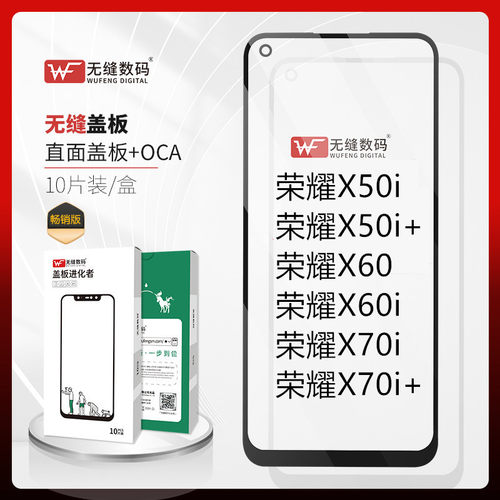 无缝适用荣耀X50i X50i+ X60 X60i X70 X70i X70i+盖板外屏屏幕