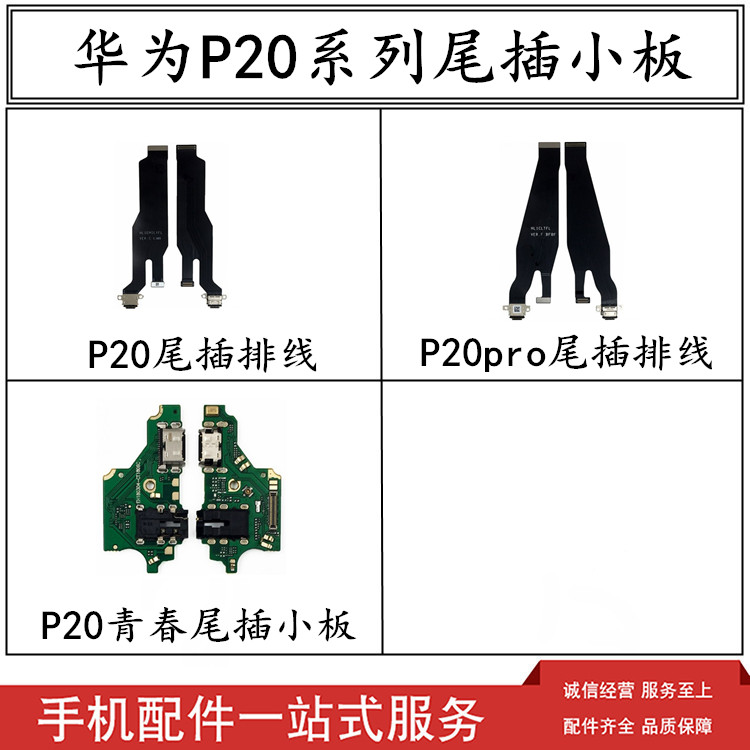 适用华为P20 P20pro P20青春尾插充电排线EML-AL00 CLT-ALO1小板 3C数码配件 手机零部件 原图主图