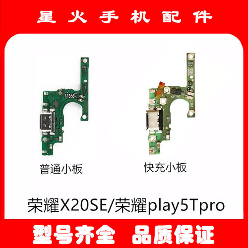 适用尾插小板荣耀play5Tpro
