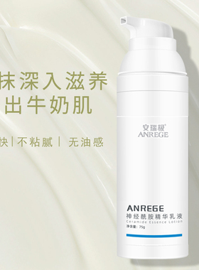 安瑞极活性肽修护乳补水保湿淡化细纹紧致改善肌肤调节油水平衡