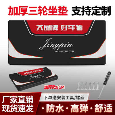 防水防晒坐垫电动三轮车坐垫加厚