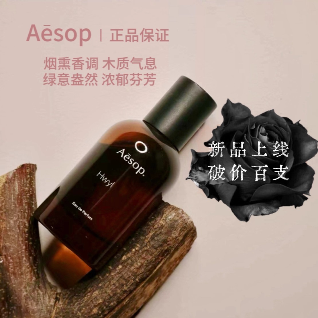 Aesop伊索悟炽镜之密语绿薇香水