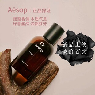 Aesop伊索香水悟熾鏡之密語綠薇巖岸馬拉喀什 原瓶進口英文版