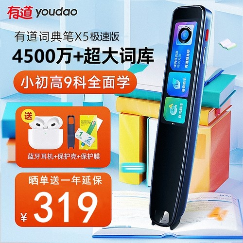 有道新款X5Plus词典笔5200万词汇