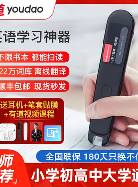 网易有道点读笔2代词典笔AI加强版S6pro翻译笔英语学生辞典P3新款