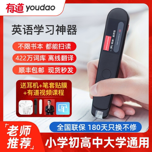 网易有道点读笔2代词典笔AI加强版S6pro翻译笔英语学生辞典P3新款