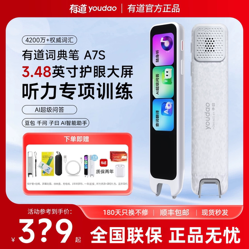 网易有道点读笔学生英语学习神器