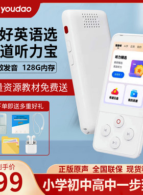 有道听力宝128G智能英语口语听说学习复读机小初高中生MP3随身听