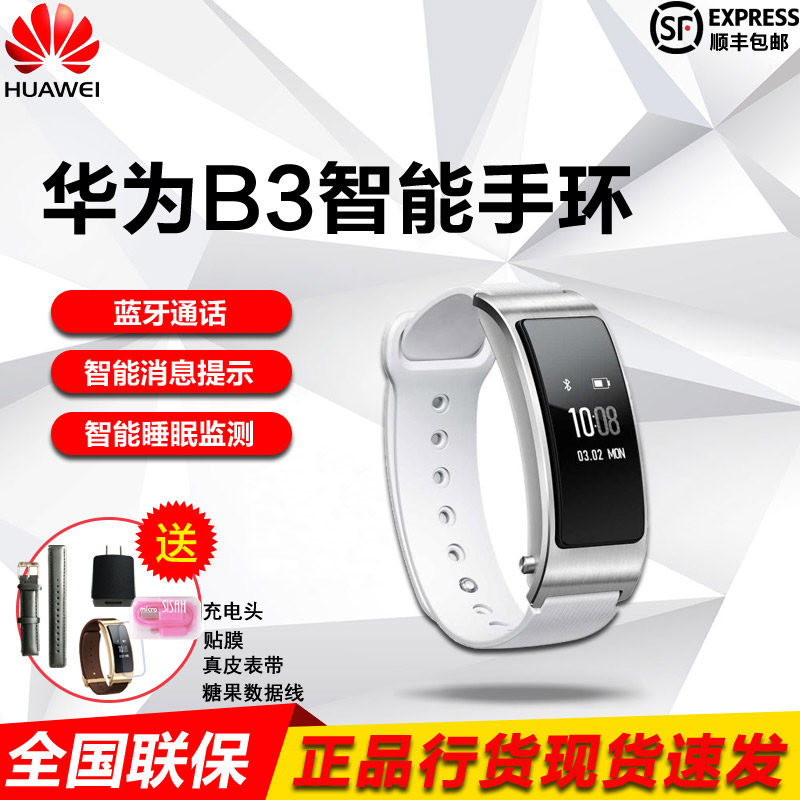 Shunfeng Huawei B3 intelligence Bracelet Android Apple IOS Bluetooth Conversation Sports Pedometer Waterproof watchin the Smart devices , Smart bracelet  category - from Buy2taobao.com to provide professional Taobao agent buy service