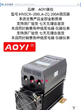 AOYI奥仪 SCR三相电力调整器200A HNSCR-200LA-ZQ 可控硅调压器