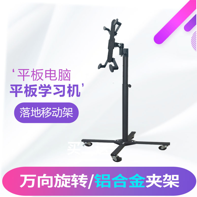 平板落地架学习机ipad支架