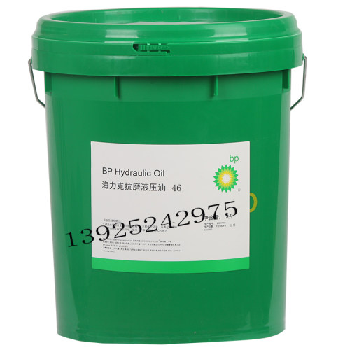BP海力克抗磨液压油68号Hydraulic Oil 32 46 100#高性能润滑油脂