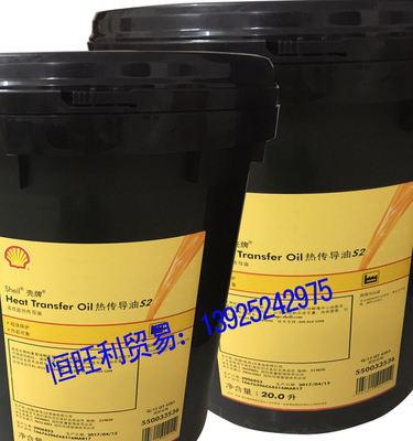 壳牌S2热传导液Shell Heat Transfer Oil S2导热油传热油 包邮20L