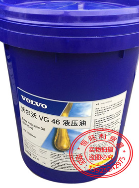 沃尔沃VG46液压油VOLVO VG 32 46 68号高品质挖机用抗磨润滑油20L