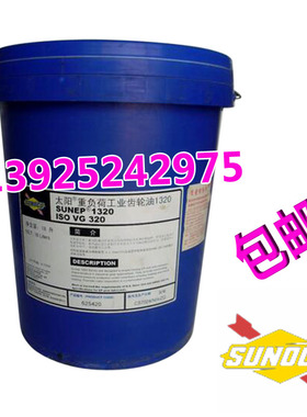 太阳重负荷润滑油 Sunoco Sunep 1068 1100 1150 工业齿轮油68号