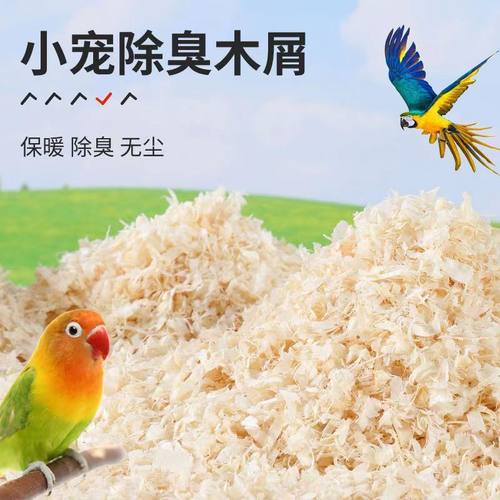 虎皮玄凤鸟窝繁殖箱保暖鹦鹉用品鸟用木屑清洁垫料珍珠鸟仓鼠垫窝