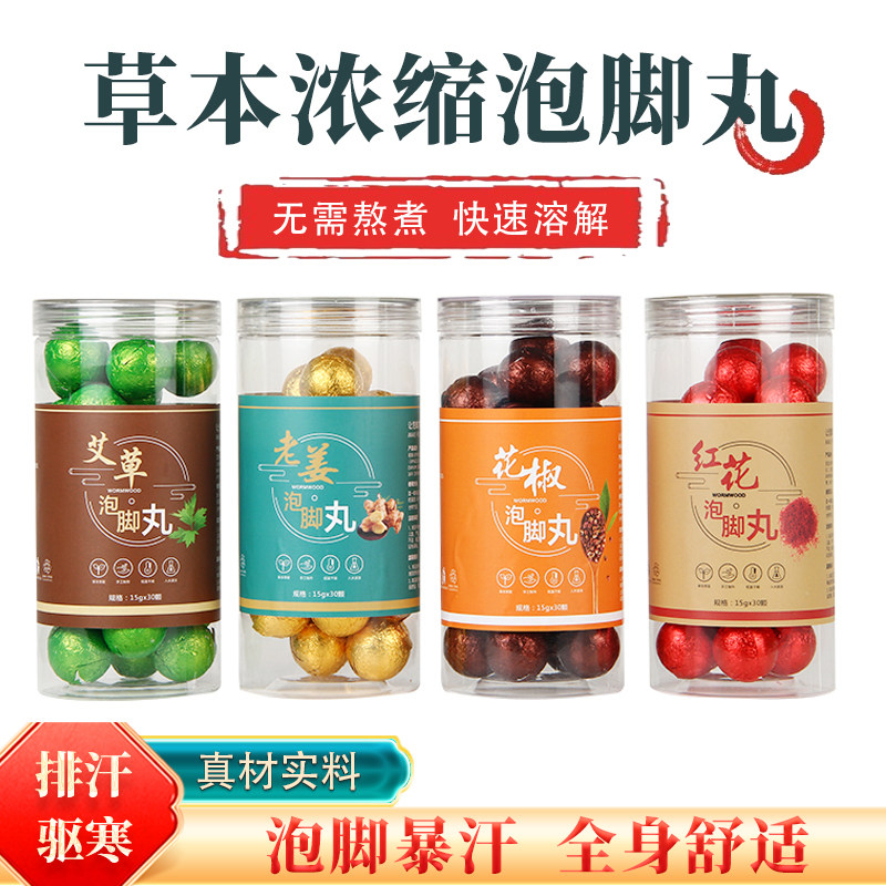 植物萃取草本泡脚丸驱寒去湿