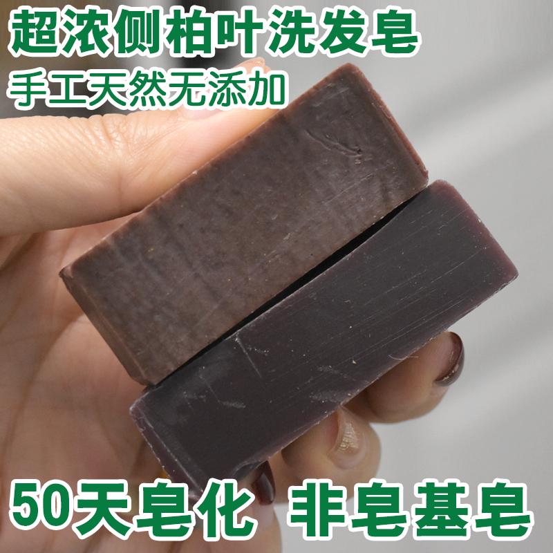 草本侧柏叶洗发皂控油止痒冷制皂