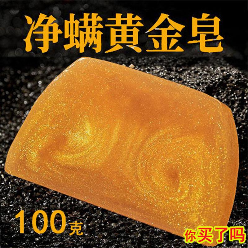 净螨香皂黄金手工皂洗脸洗澡不油