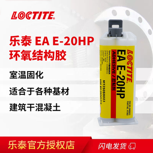 120HP 乐泰E 00NS环氧树脂AB胶结构胶 60HP胶水E 20HP 30CL