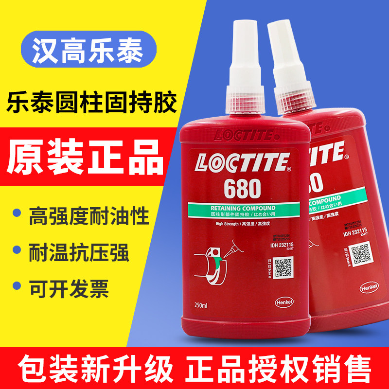 正品乐泰680圆柱固持胶250ml大瓶603 609 620 638 648轴承厌氧胶